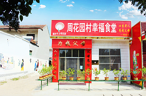 图1幸福食堂外景.jpg