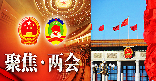 全国两会.jpg