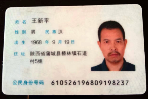 王新平202405031 (2)_副本.jpg